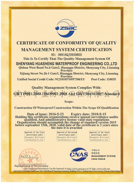 质量管理体系认证书英文