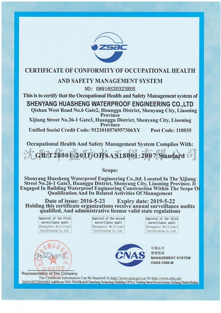 职业健康安全管理体系认证书英文