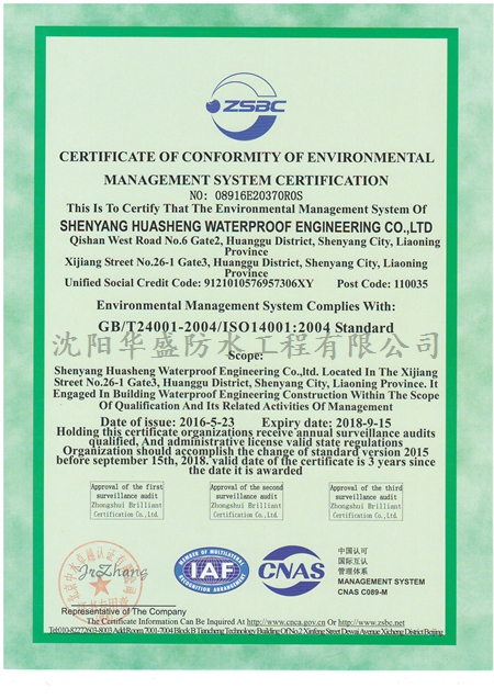 环保管理体系认证书英文