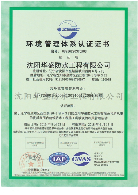 环保管理体系认证书