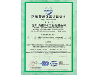 环保管理体系认证书